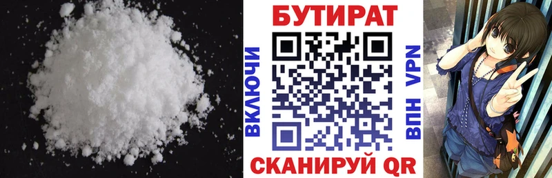 БУТИРАТ 99%  даркнет состав  Нурлат 
